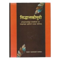 Siddhant Kaumudi (सिद्धान्तकौमुदी) (Tatavbodhini, Subodhini)